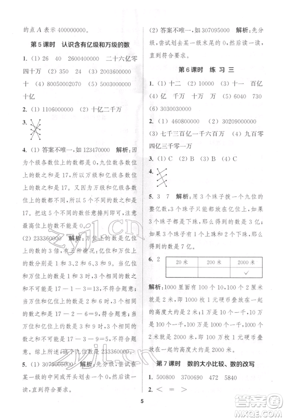 蘇州大學(xué)出版社2022金鑰匙1+1課時(shí)作業(yè)四年級(jí)下冊(cè)數(shù)學(xué)江蘇版參考答案