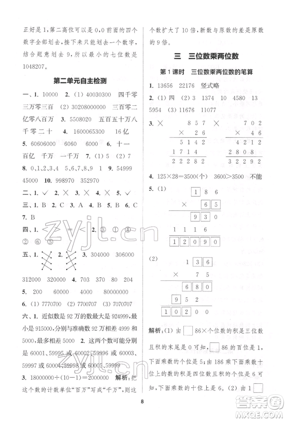 蘇州大學(xué)出版社2022金鑰匙1+1課時(shí)作業(yè)四年級(jí)下冊(cè)數(shù)學(xué)江蘇版參考答案