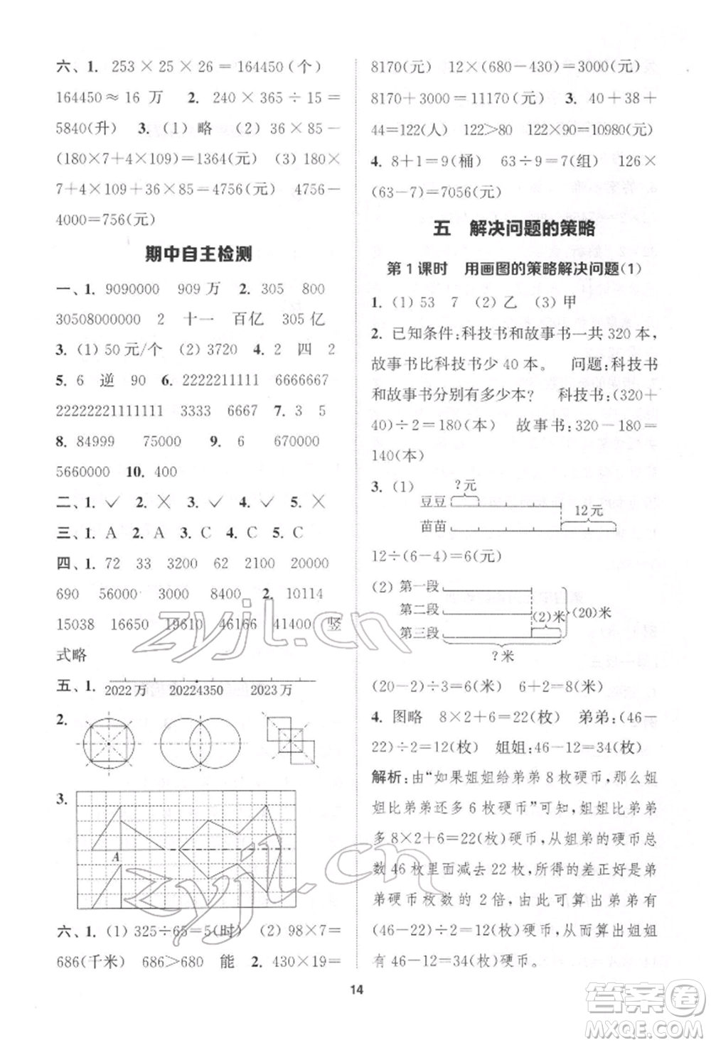 蘇州大學(xué)出版社2022金鑰匙1+1課時(shí)作業(yè)四年級(jí)下冊(cè)數(shù)學(xué)江蘇版參考答案