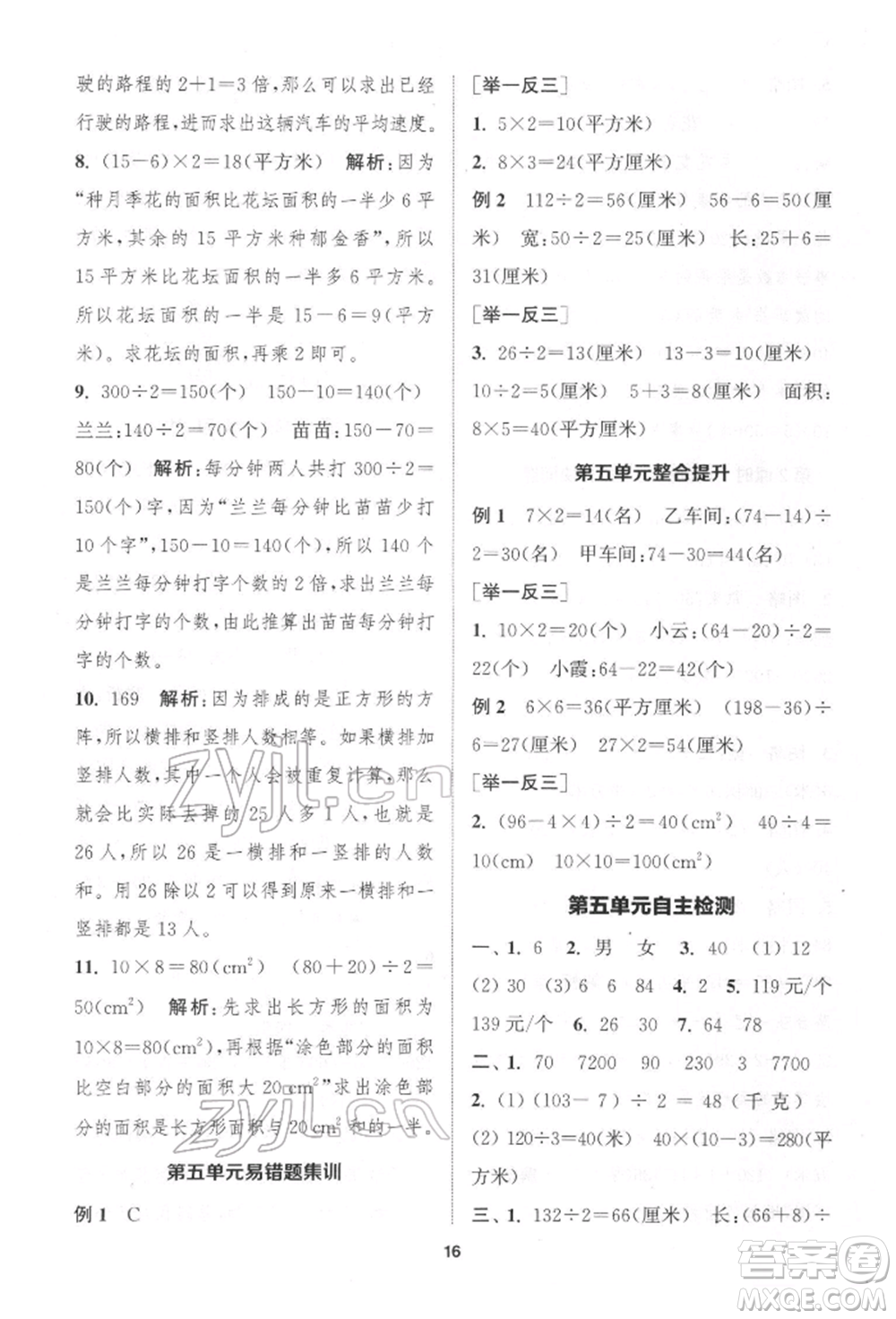 蘇州大學(xué)出版社2022金鑰匙1+1課時(shí)作業(yè)四年級(jí)下冊(cè)數(shù)學(xué)江蘇版參考答案