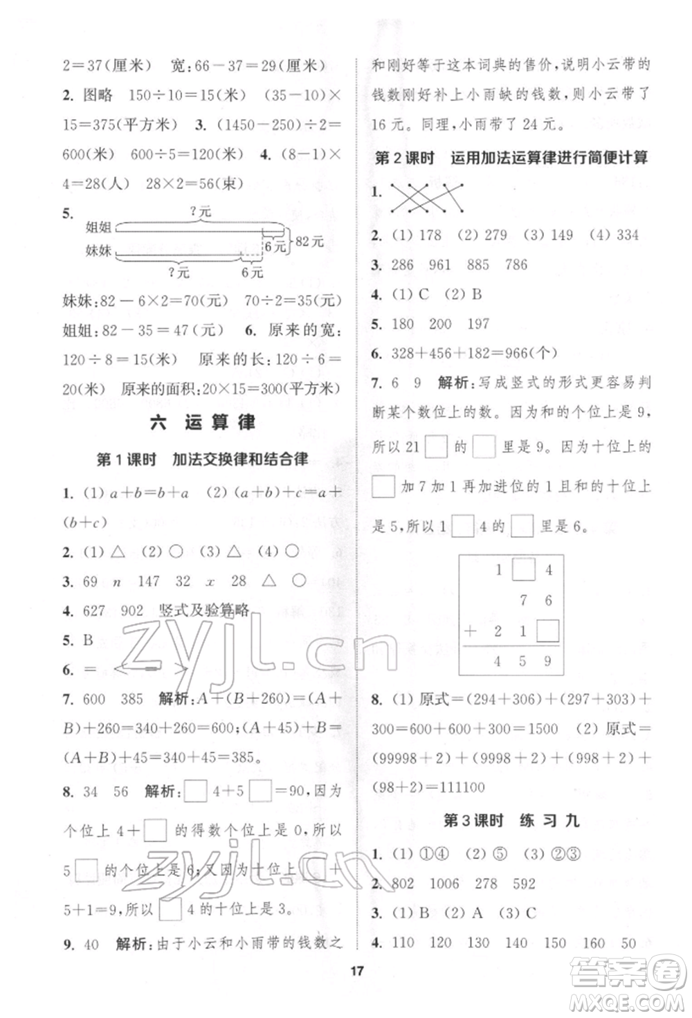 蘇州大學(xué)出版社2022金鑰匙1+1課時(shí)作業(yè)四年級(jí)下冊(cè)數(shù)學(xué)江蘇版參考答案