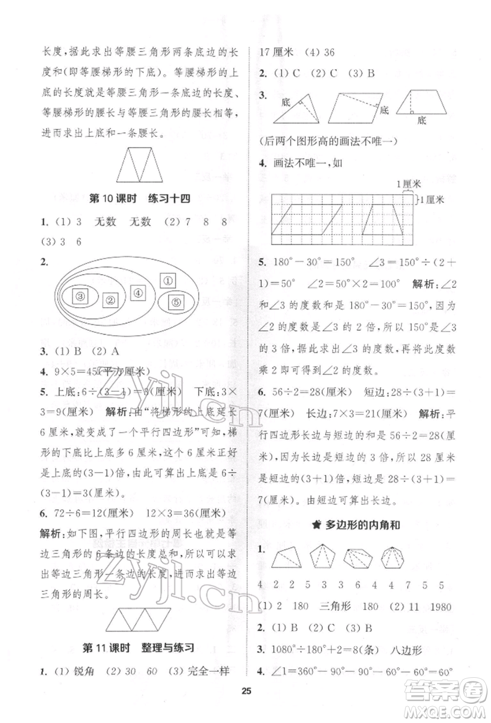 蘇州大學(xué)出版社2022金鑰匙1+1課時(shí)作業(yè)四年級(jí)下冊(cè)數(shù)學(xué)江蘇版參考答案