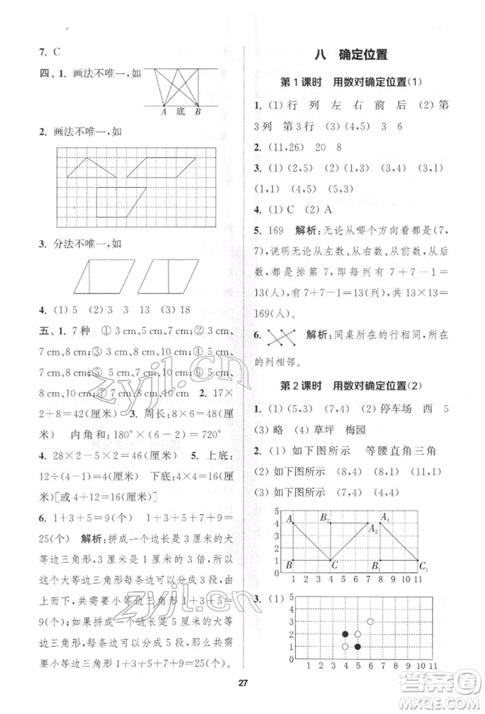 蘇州大學(xué)出版社2022金鑰匙1+1課時(shí)作業(yè)四年級(jí)下冊(cè)數(shù)學(xué)江蘇版參考答案