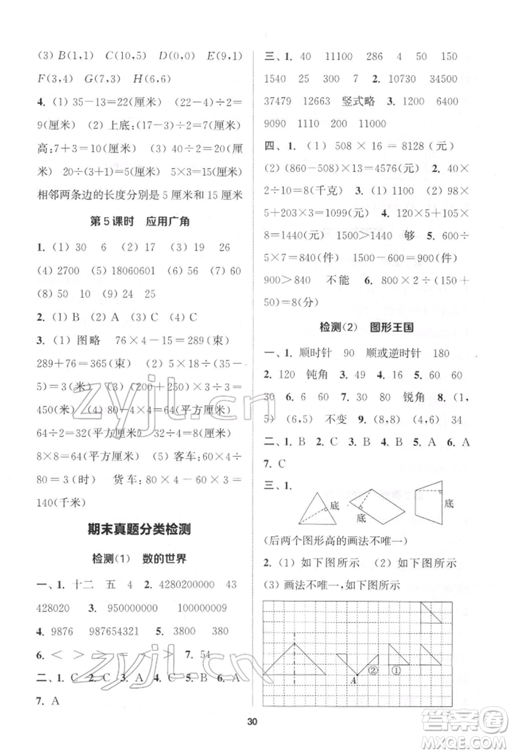 蘇州大學(xué)出版社2022金鑰匙1+1課時(shí)作業(yè)四年級(jí)下冊(cè)數(shù)學(xué)江蘇版參考答案