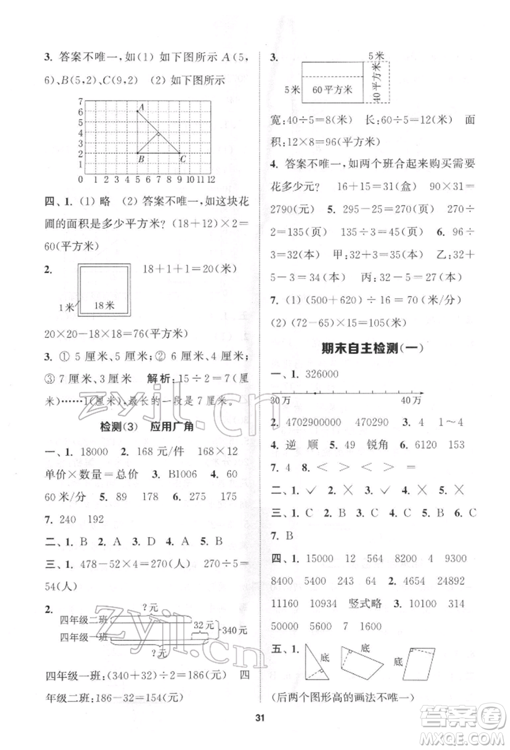 蘇州大學(xué)出版社2022金鑰匙1+1課時(shí)作業(yè)四年級(jí)下冊(cè)數(shù)學(xué)江蘇版參考答案