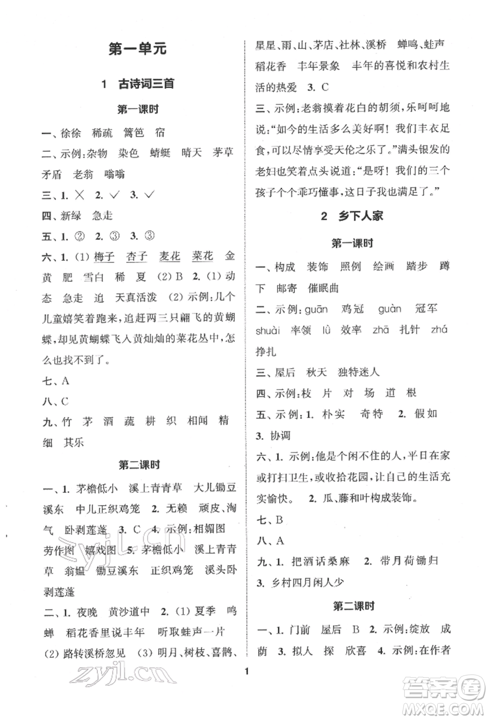 蘇州大學出版社2022金鑰匙1+1課時作業(yè)四年級下冊語文全國版參考答案