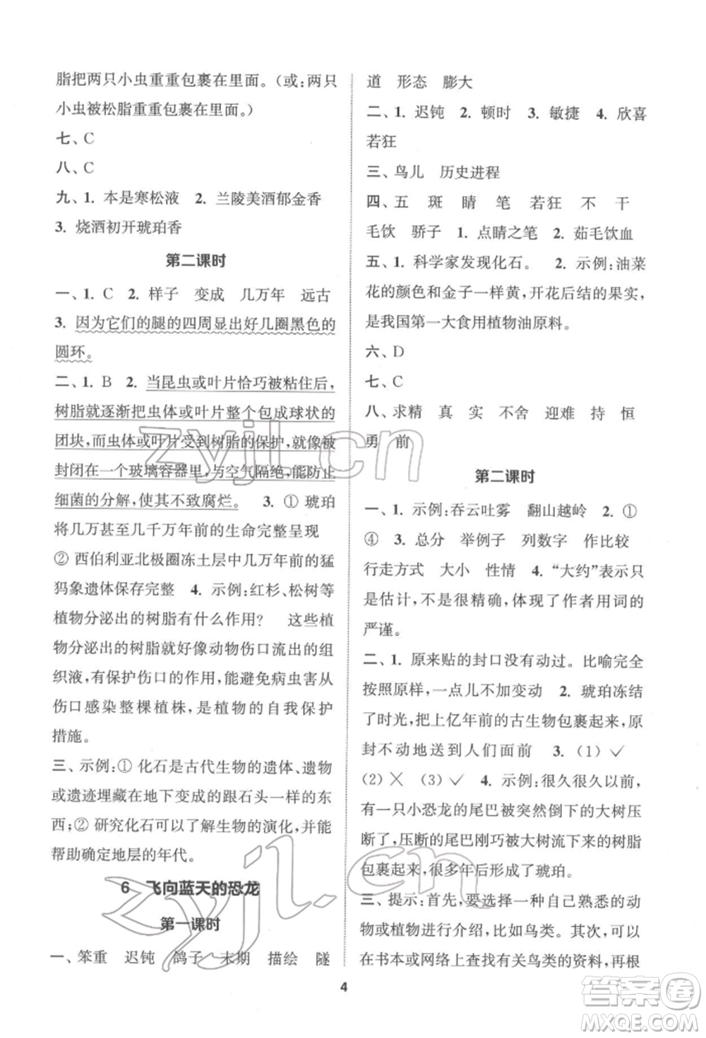 蘇州大學出版社2022金鑰匙1+1課時作業(yè)四年級下冊語文全國版參考答案