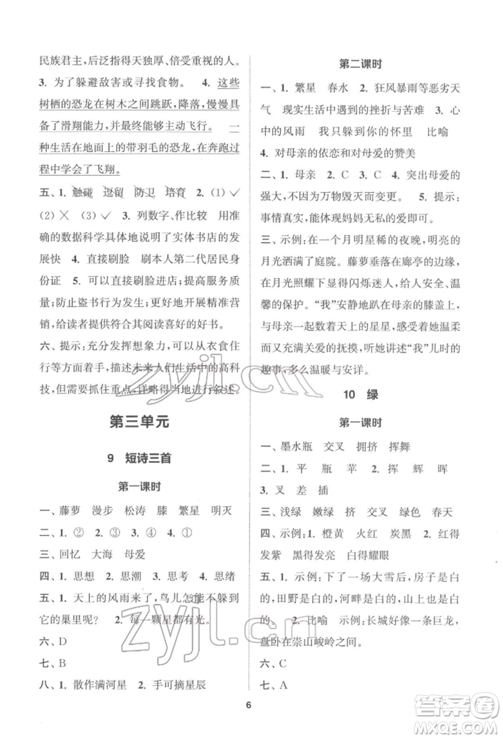 蘇州大學出版社2022金鑰匙1+1課時作業(yè)四年級下冊語文全國版參考答案