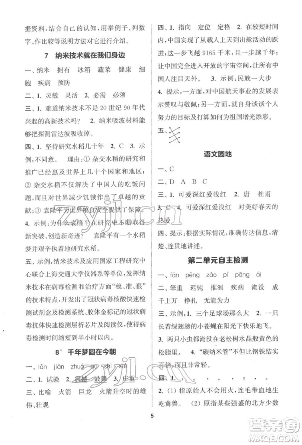 蘇州大學出版社2022金鑰匙1+1課時作業(yè)四年級下冊語文全國版參考答案