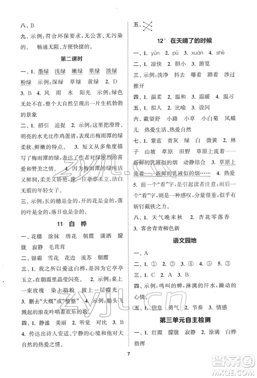 蘇州大學出版社2022金鑰匙1+1課時作業(yè)四年級下冊語文全國版參考答案