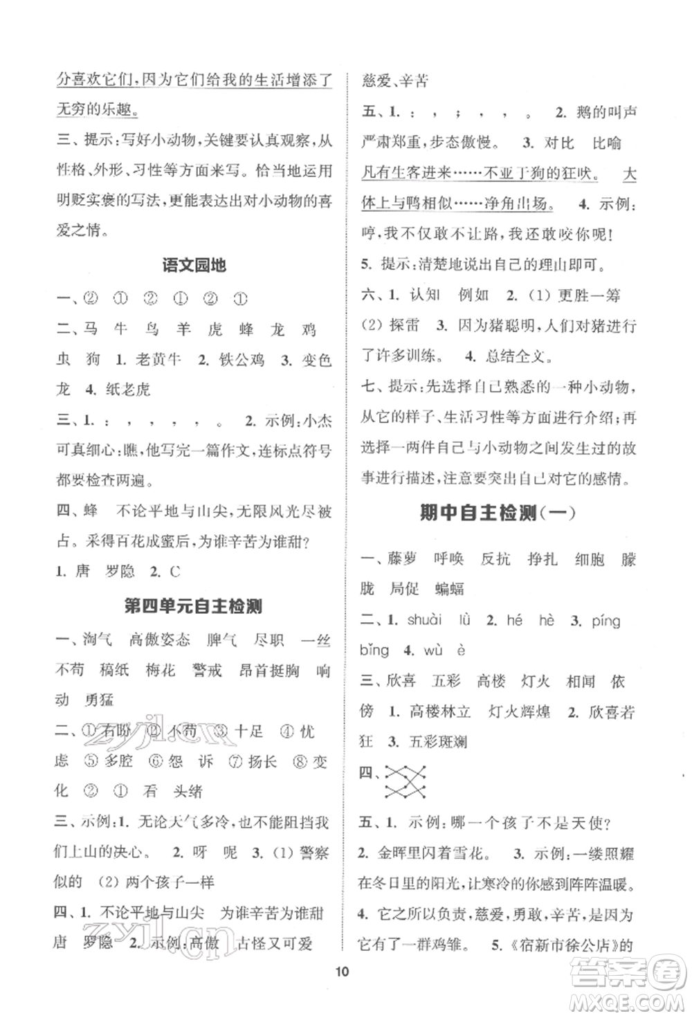 蘇州大學出版社2022金鑰匙1+1課時作業(yè)四年級下冊語文全國版參考答案