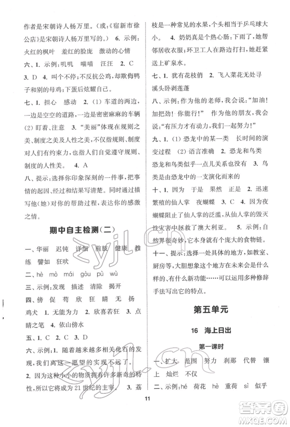 蘇州大學出版社2022金鑰匙1+1課時作業(yè)四年級下冊語文全國版參考答案