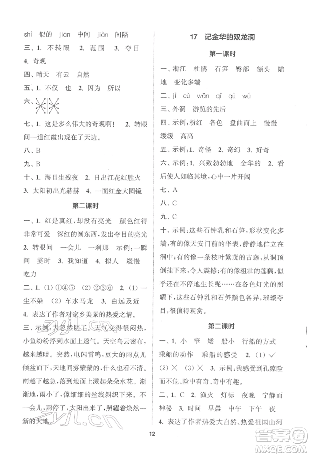 蘇州大學出版社2022金鑰匙1+1課時作業(yè)四年級下冊語文全國版參考答案