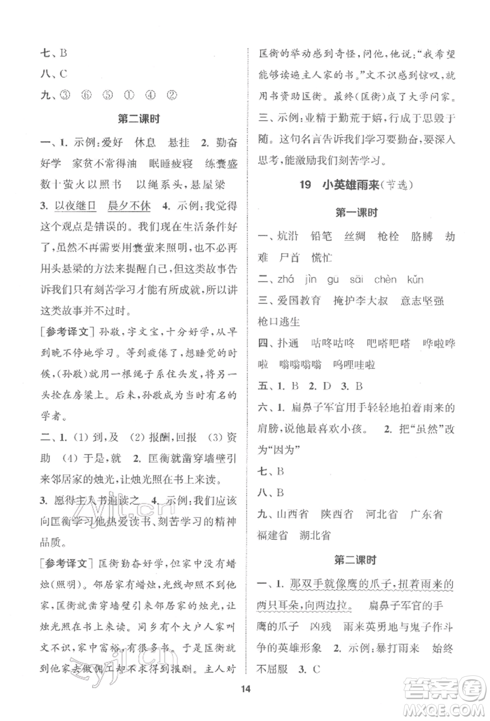 蘇州大學出版社2022金鑰匙1+1課時作業(yè)四年級下冊語文全國版參考答案