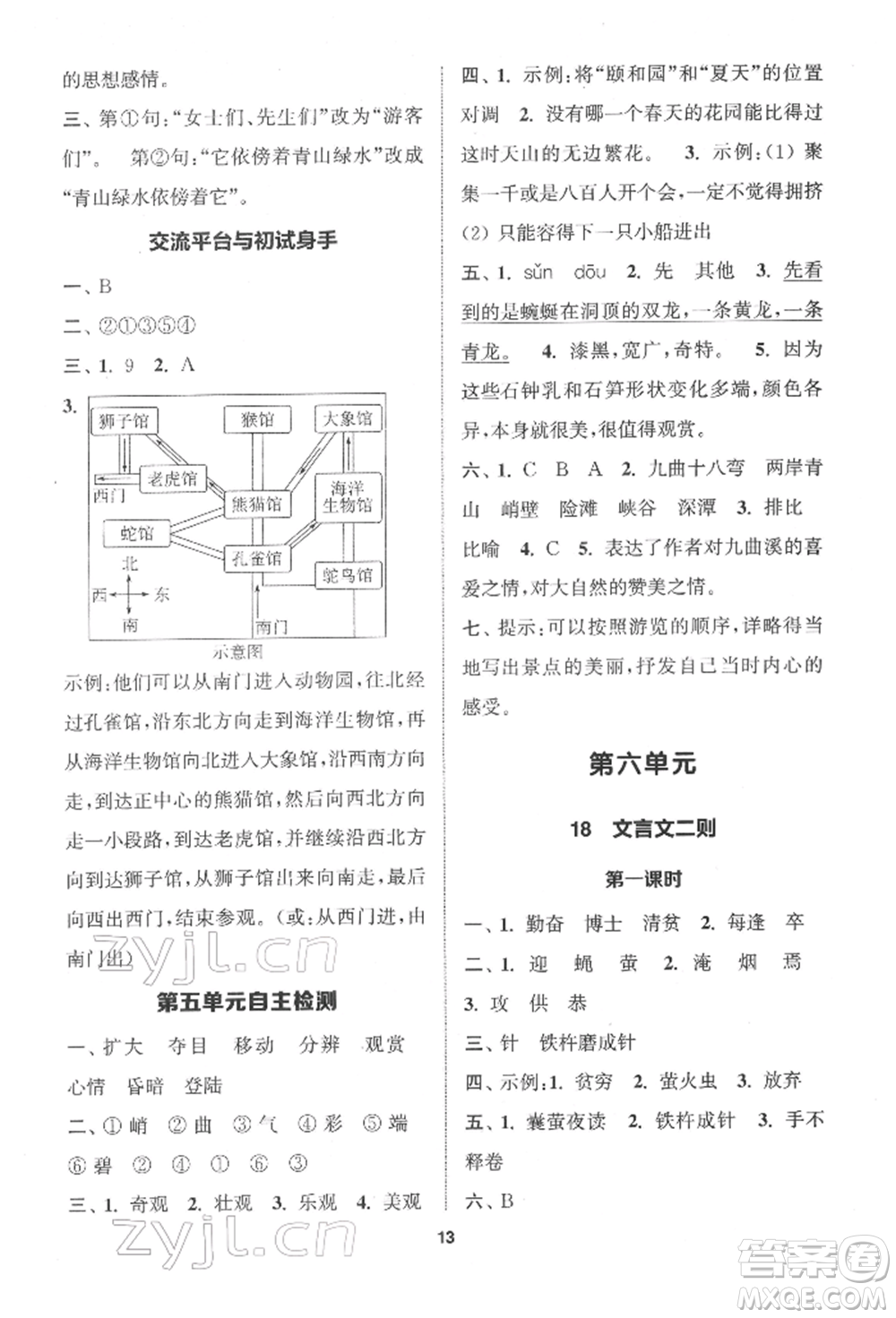 蘇州大學出版社2022金鑰匙1+1課時作業(yè)四年級下冊語文全國版參考答案