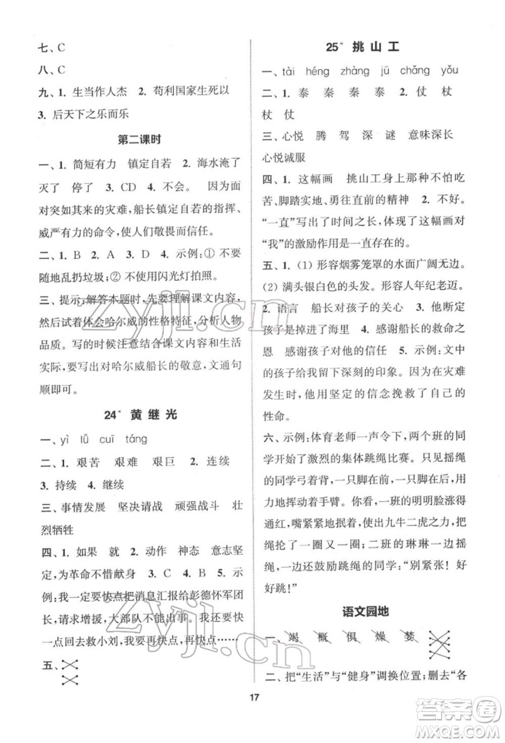 蘇州大學出版社2022金鑰匙1+1課時作業(yè)四年級下冊語文全國版參考答案