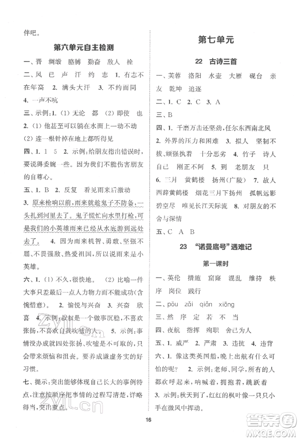 蘇州大學出版社2022金鑰匙1+1課時作業(yè)四年級下冊語文全國版參考答案