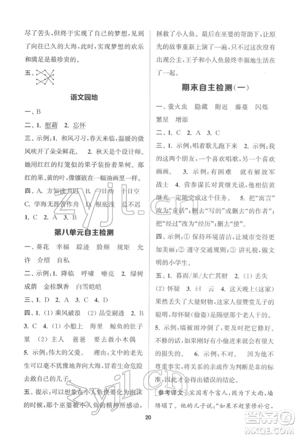 蘇州大學出版社2022金鑰匙1+1課時作業(yè)四年級下冊語文全國版參考答案