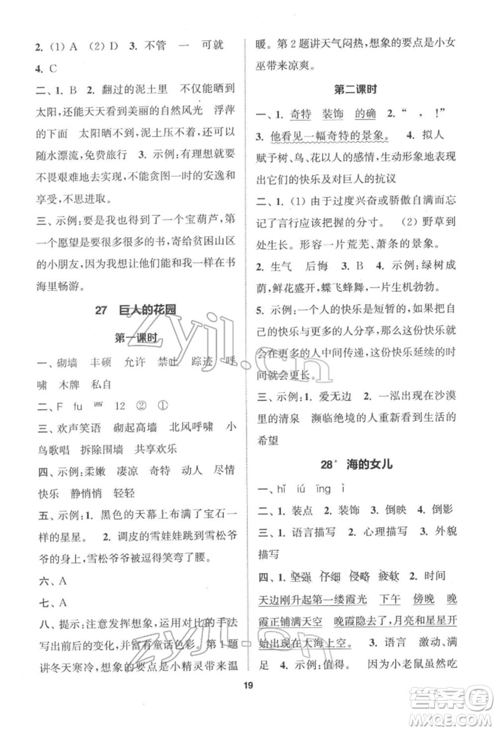 蘇州大學出版社2022金鑰匙1+1課時作業(yè)四年級下冊語文全國版參考答案