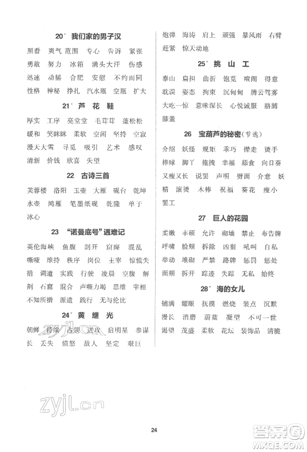 蘇州大學出版社2022金鑰匙1+1課時作業(yè)四年級下冊語文全國版參考答案