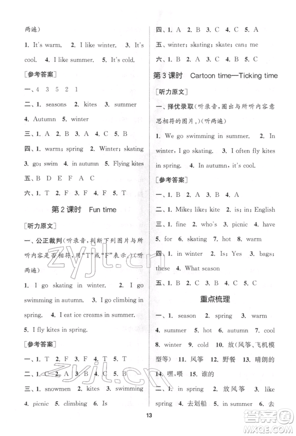 蘇州大學出版社2022金鑰匙1+1課時作業(yè)四年級下冊英語江蘇版參考答案