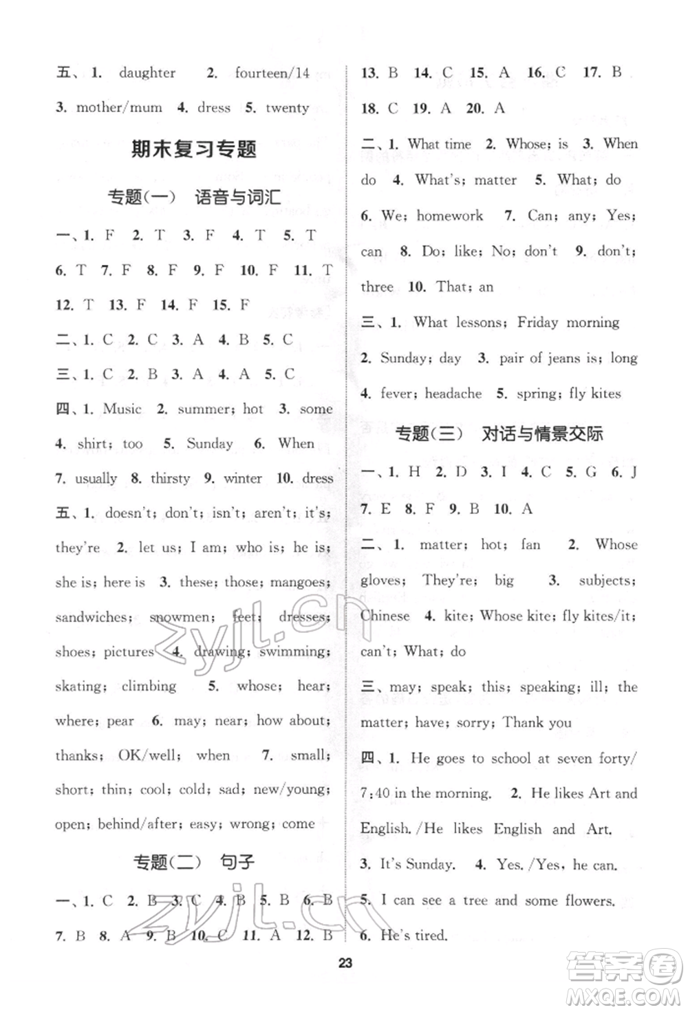 蘇州大學出版社2022金鑰匙1+1課時作業(yè)四年級下冊英語江蘇版參考答案