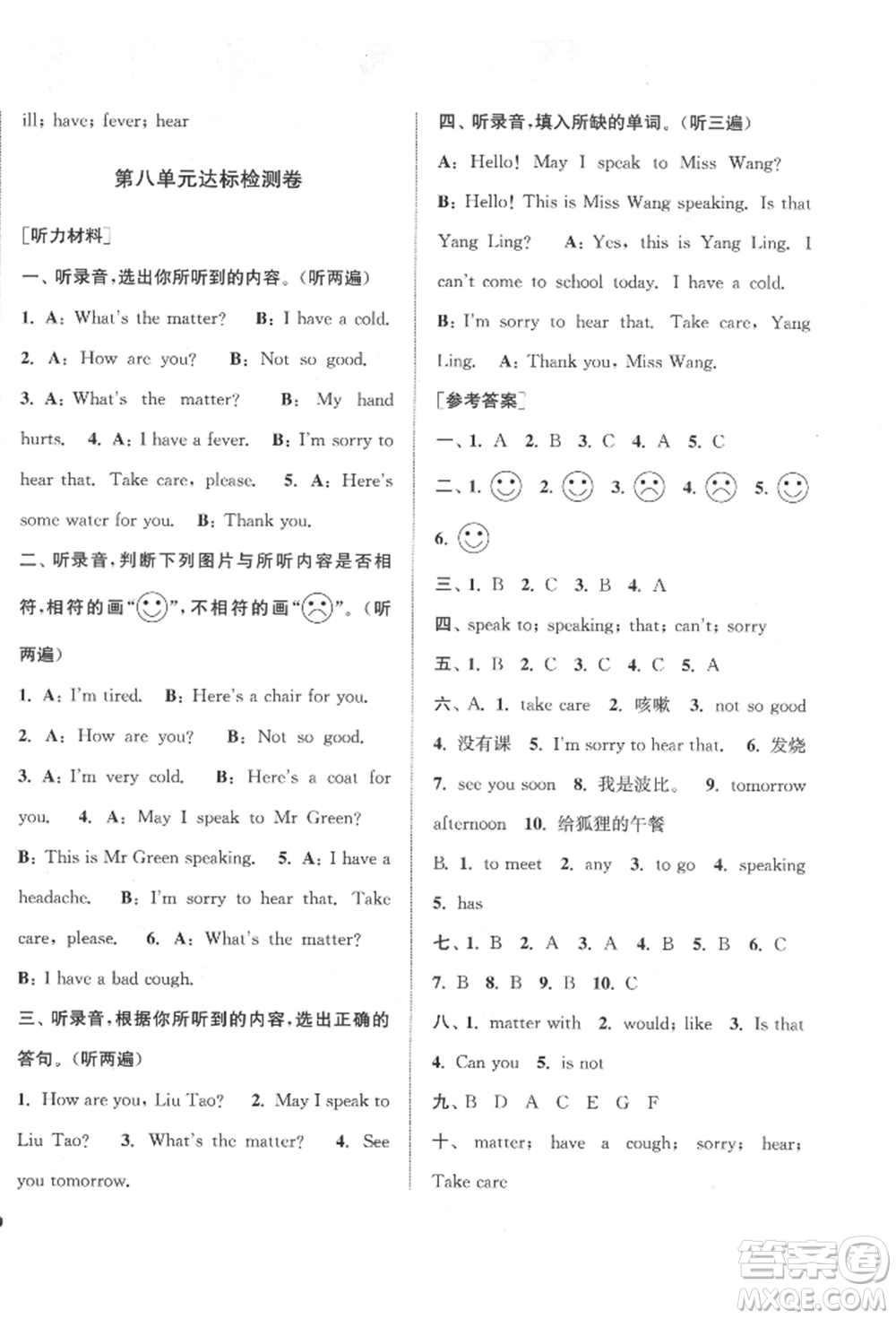 蘇州大學(xué)出版社2022金鑰匙1+1目標(biāo)檢測(cè)四年級(jí)下冊(cè)英語(yǔ)江蘇版參考答案