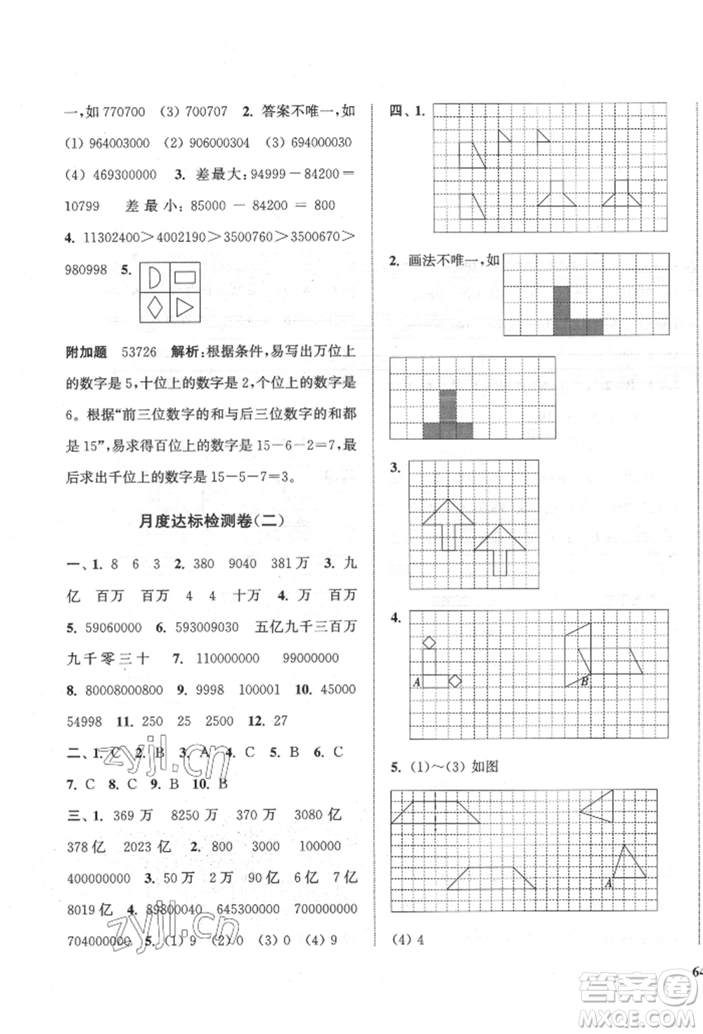 蘇州大學(xué)出版社2022金鑰匙1+1目標(biāo)檢測(cè)四年級(jí)下冊(cè)數(shù)學(xué)江蘇版參考答案