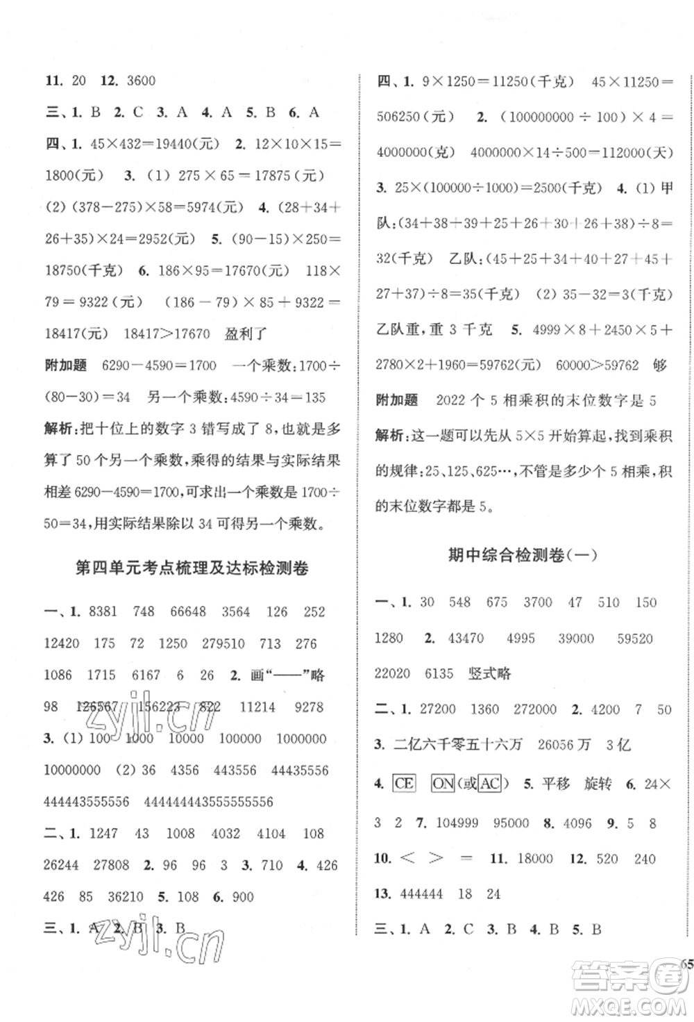 蘇州大學(xué)出版社2022金鑰匙1+1目標(biāo)檢測(cè)四年級(jí)下冊(cè)數(shù)學(xué)江蘇版參考答案