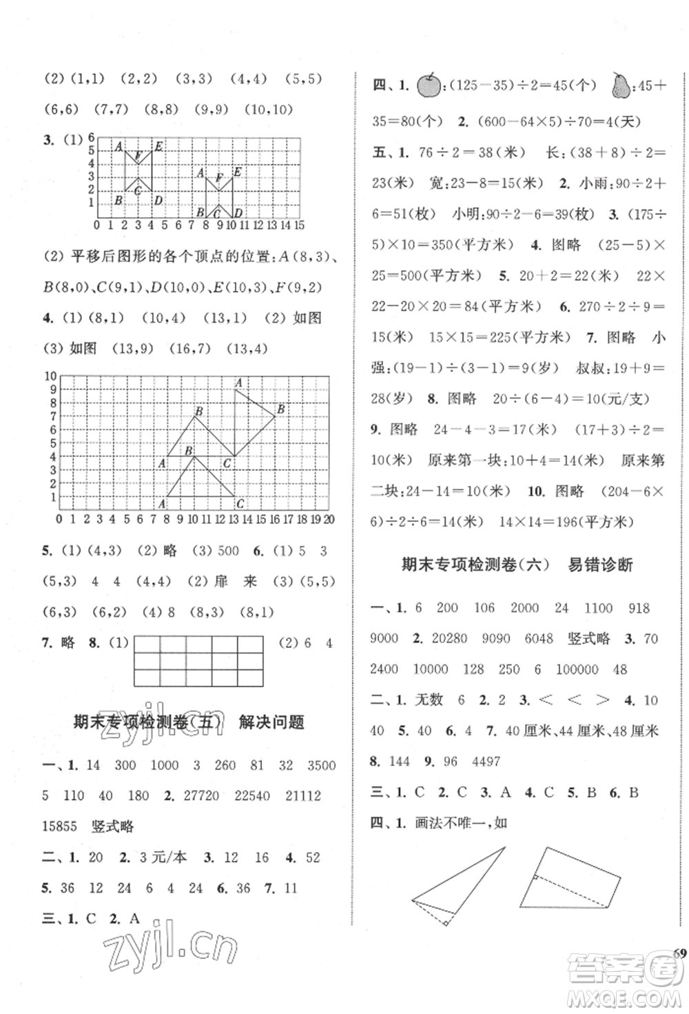 蘇州大學(xué)出版社2022金鑰匙1+1目標(biāo)檢測(cè)四年級(jí)下冊(cè)數(shù)學(xué)江蘇版參考答案