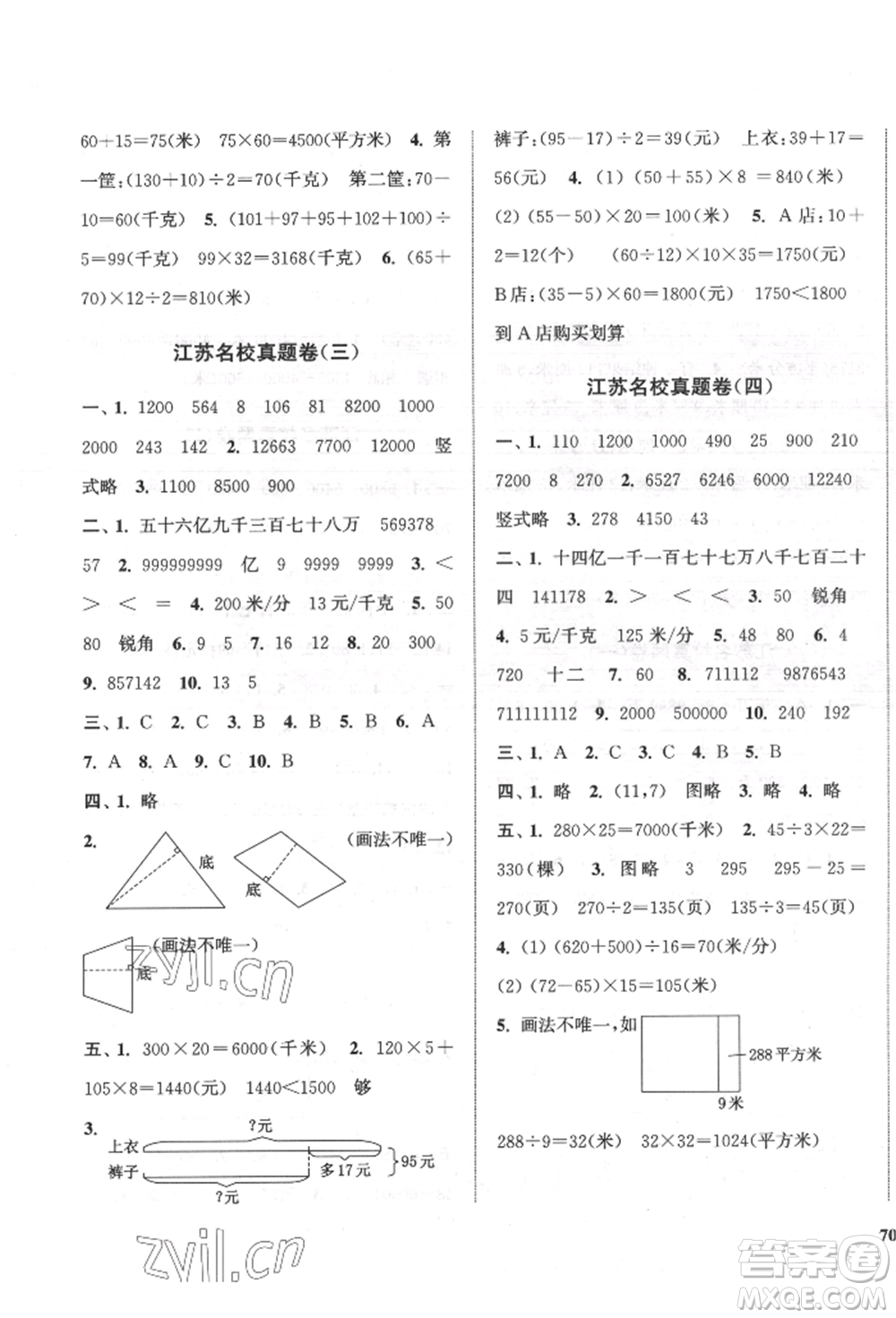 蘇州大學(xué)出版社2022金鑰匙1+1目標(biāo)檢測(cè)四年級(jí)下冊(cè)數(shù)學(xué)江蘇版參考答案