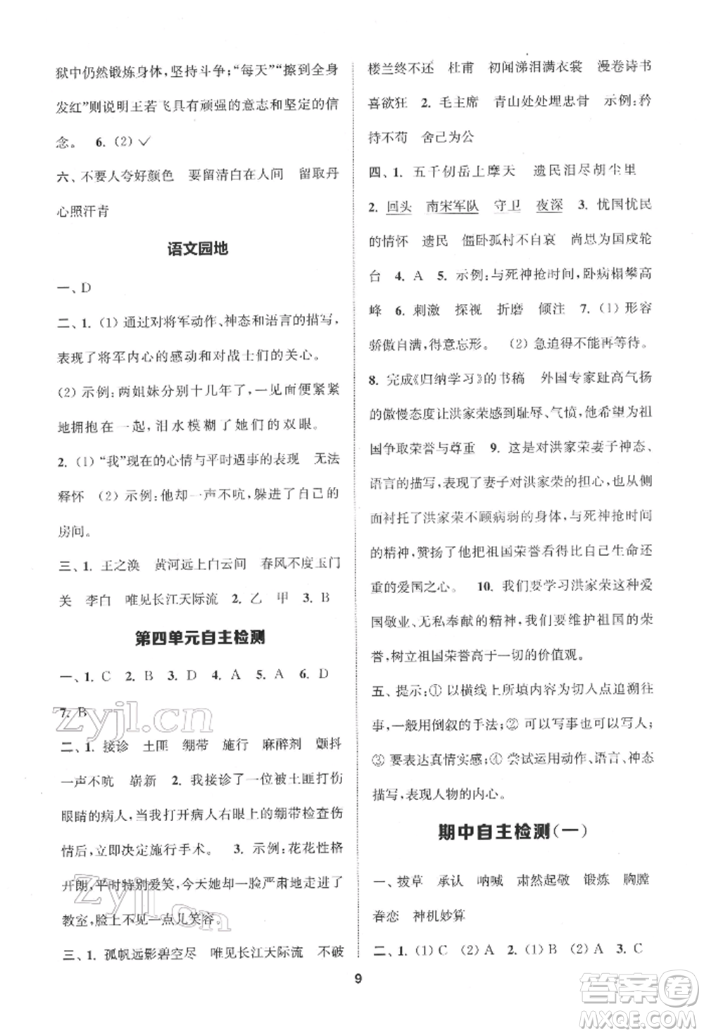 蘇州大學出版社2022金鑰匙1+1課時作業(yè)五年級下冊語文全國版參考答案