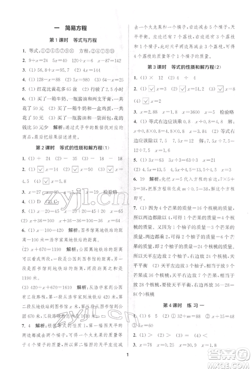 蘇州大學(xué)出版社2022金鑰匙1+1課時作業(yè)五年級下冊數(shù)學(xué)江蘇版參考答案