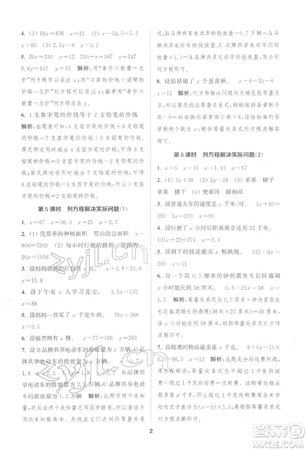 蘇州大學(xué)出版社2022金鑰匙1+1課時作業(yè)五年級下冊數(shù)學(xué)江蘇版參考答案