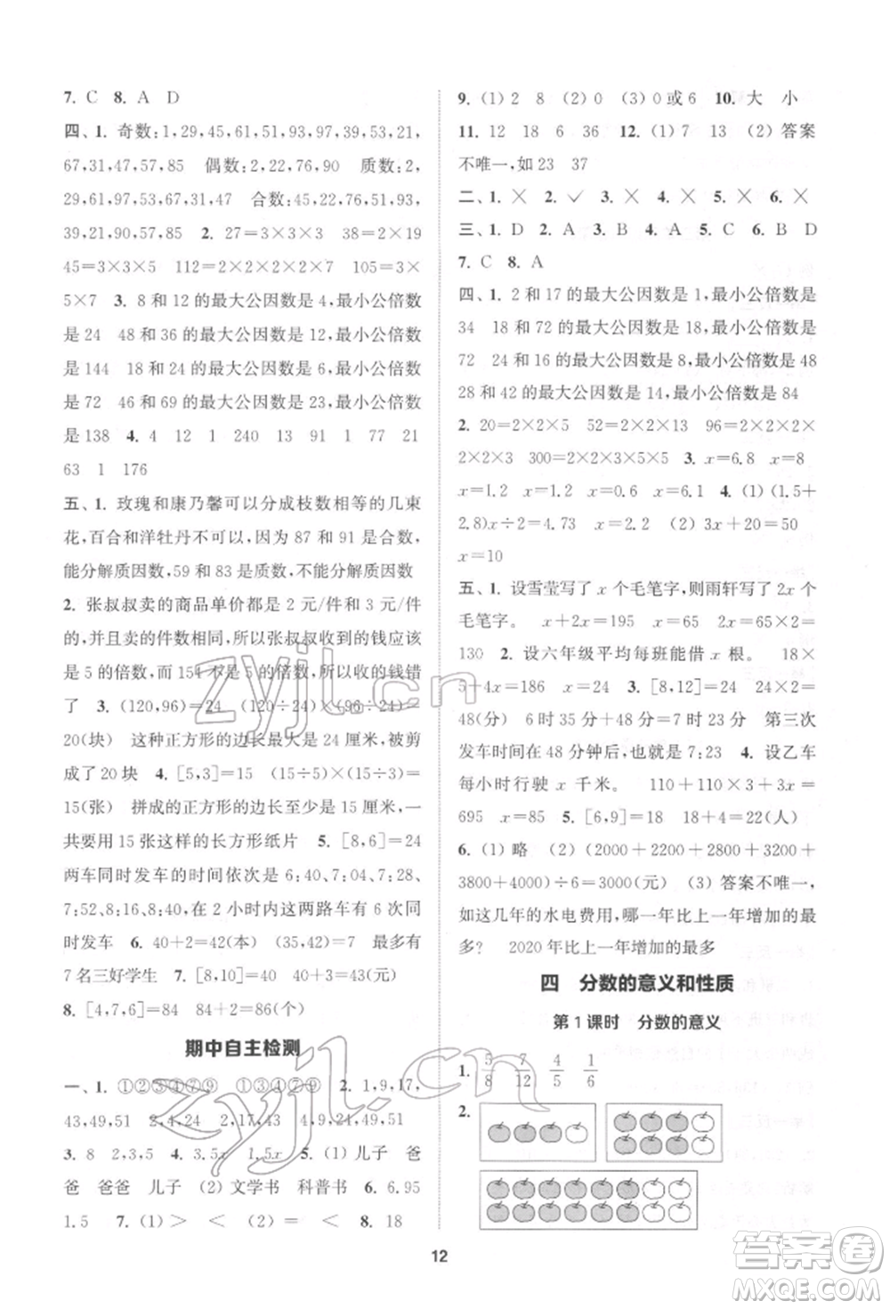 蘇州大學(xué)出版社2022金鑰匙1+1課時作業(yè)五年級下冊數(shù)學(xué)江蘇版參考答案