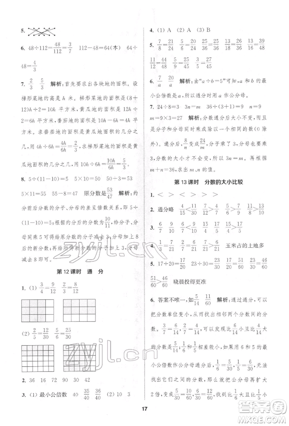 蘇州大學(xué)出版社2022金鑰匙1+1課時作業(yè)五年級下冊數(shù)學(xué)江蘇版參考答案