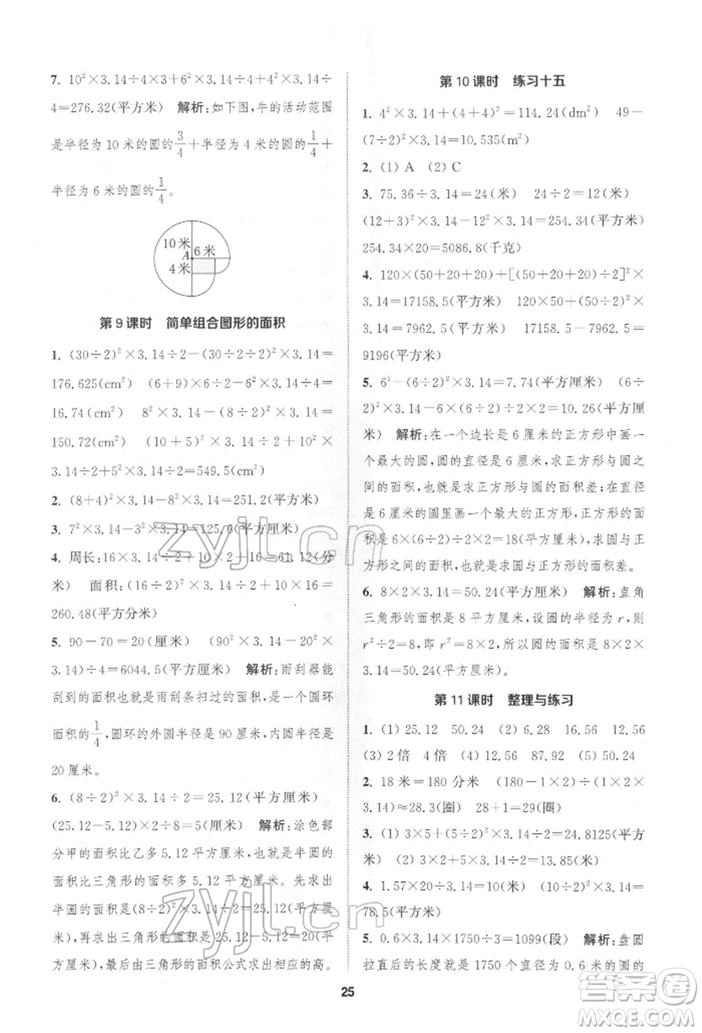 蘇州大學(xué)出版社2022金鑰匙1+1課時作業(yè)五年級下冊數(shù)學(xué)江蘇版參考答案