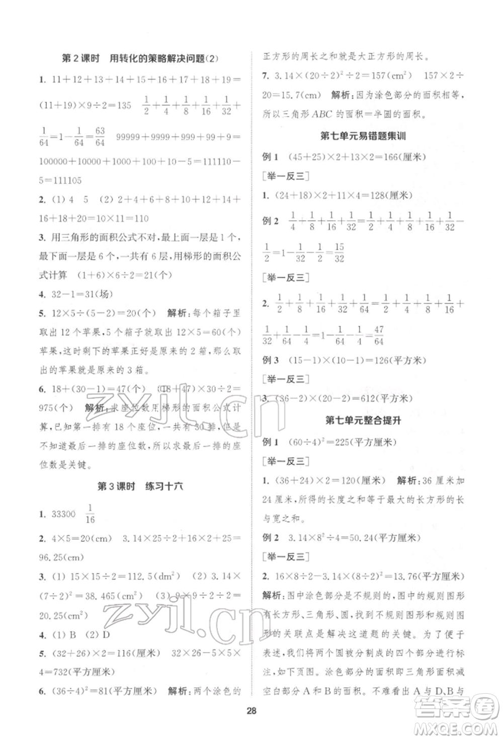 蘇州大學(xué)出版社2022金鑰匙1+1課時作業(yè)五年級下冊數(shù)學(xué)江蘇版參考答案