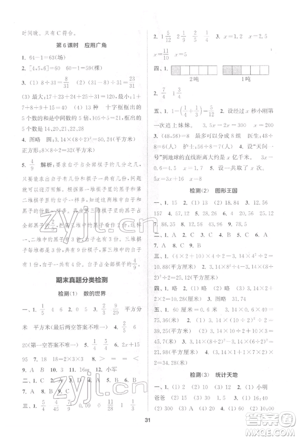 蘇州大學(xué)出版社2022金鑰匙1+1課時作業(yè)五年級下冊數(shù)學(xué)江蘇版參考答案