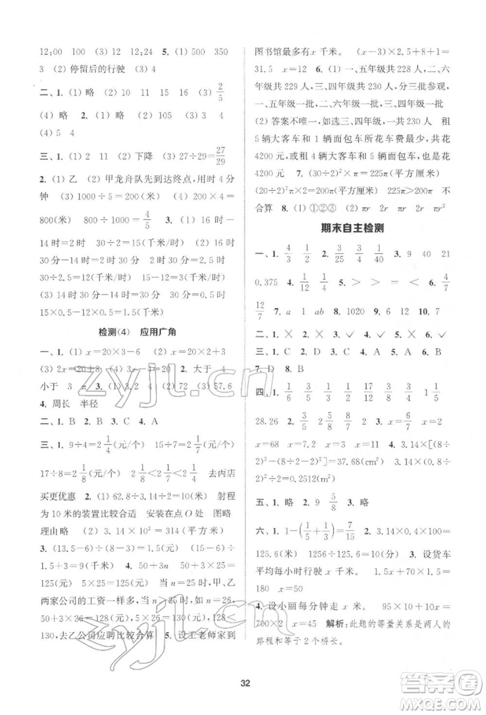 蘇州大學(xué)出版社2022金鑰匙1+1課時作業(yè)五年級下冊數(shù)學(xué)江蘇版參考答案