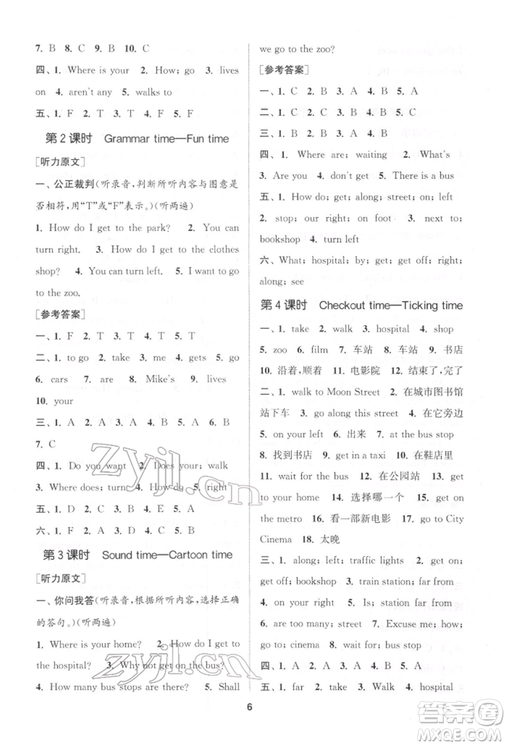 蘇州大學(xué)出版社2022金鑰匙1+1課時作業(yè)五年級下冊英語江蘇版參考答案