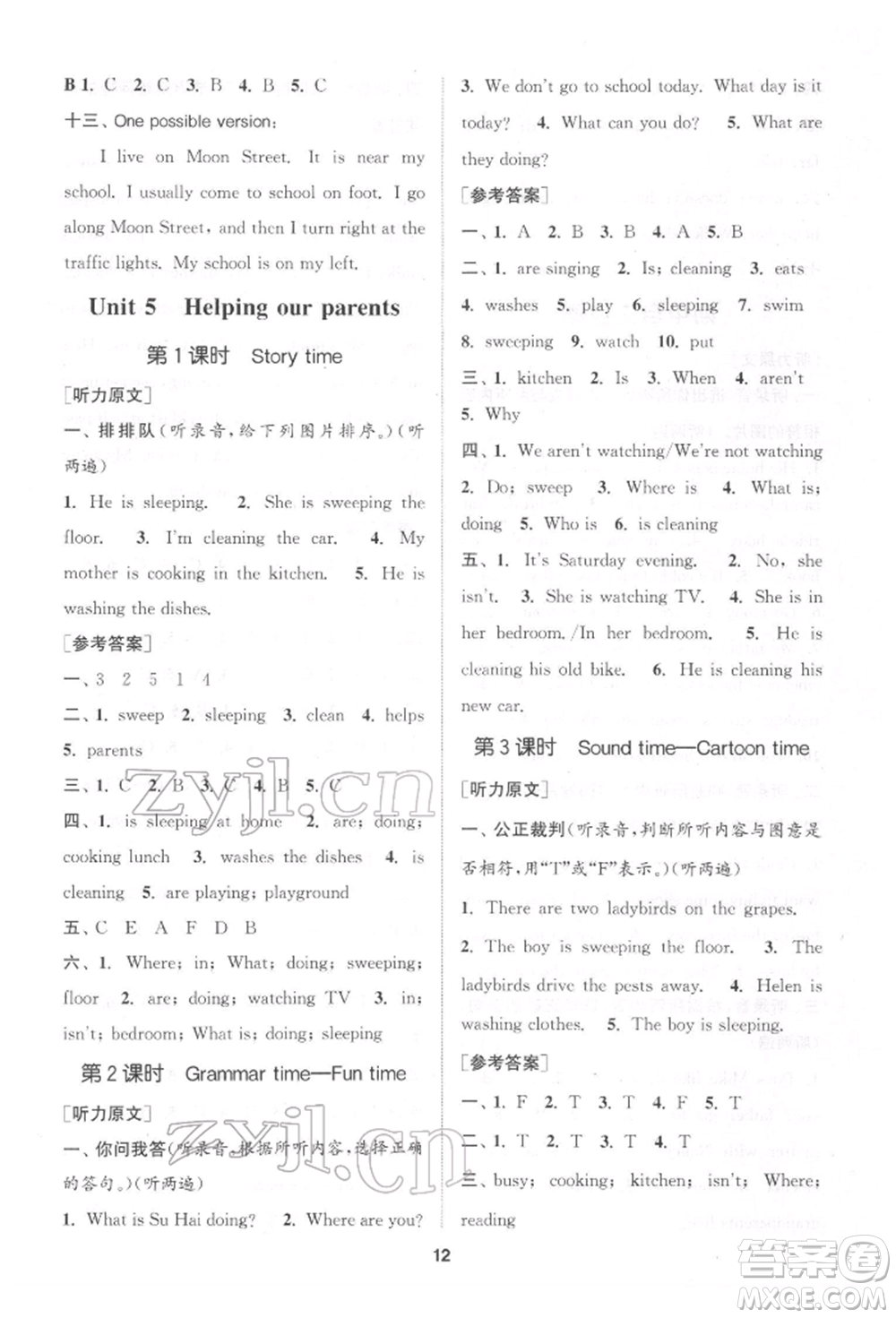 蘇州大學(xué)出版社2022金鑰匙1+1課時作業(yè)五年級下冊英語江蘇版參考答案