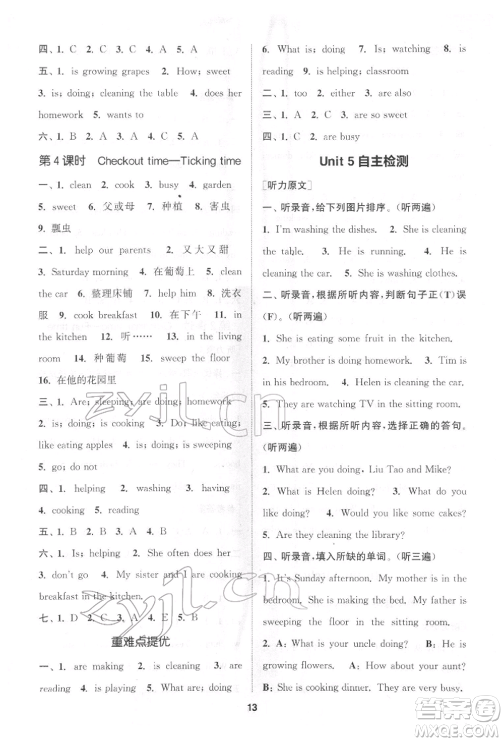 蘇州大學(xué)出版社2022金鑰匙1+1課時作業(yè)五年級下冊英語江蘇版參考答案