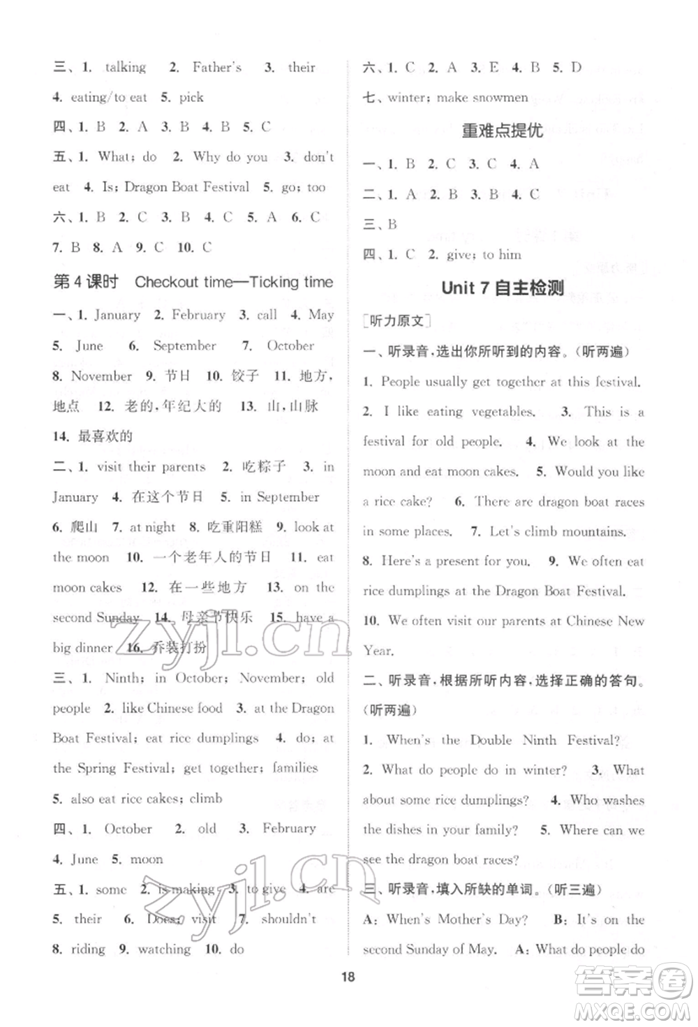 蘇州大學(xué)出版社2022金鑰匙1+1課時作業(yè)五年級下冊英語江蘇版參考答案