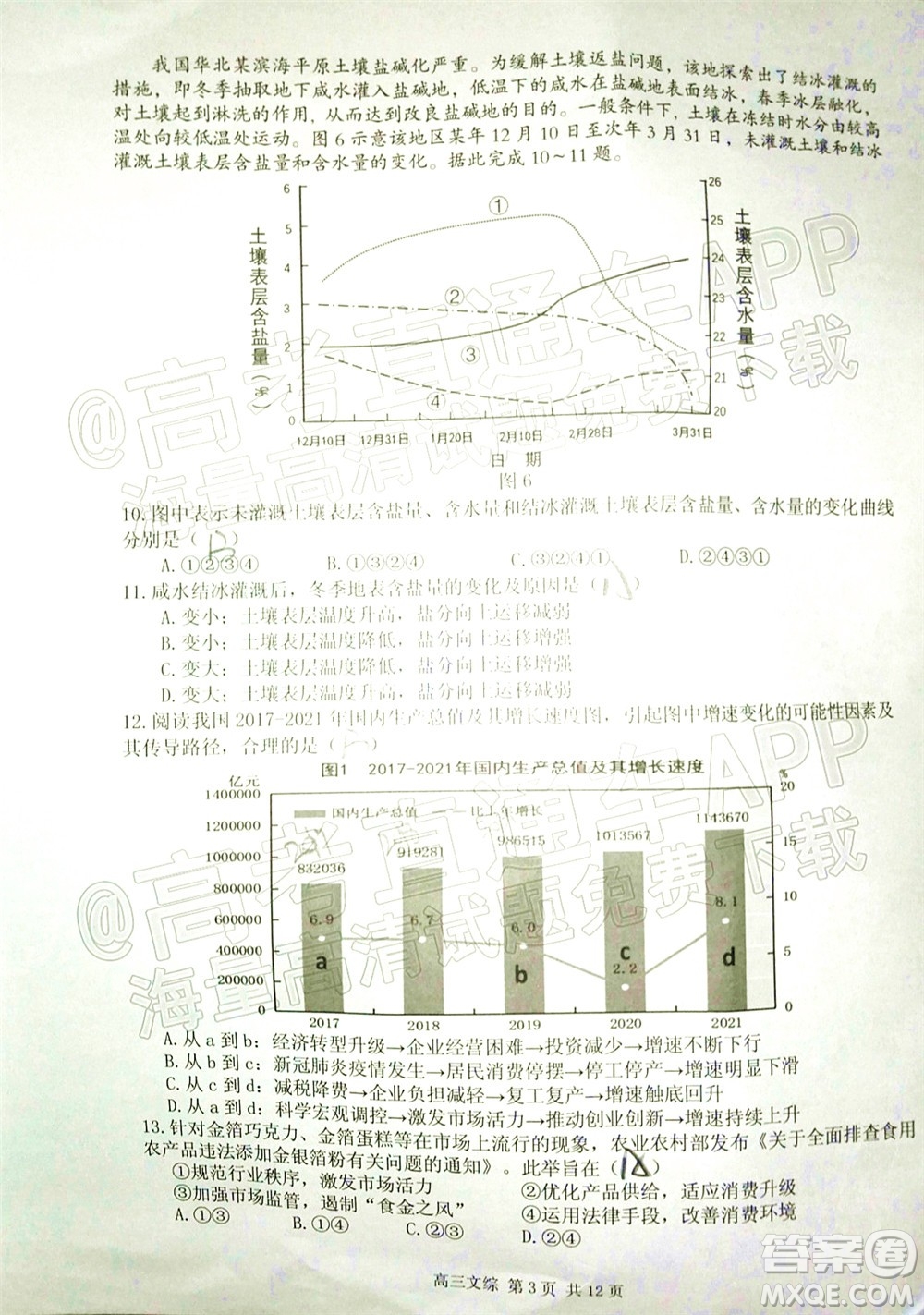 宜春市2022年高三模擬考試文科綜合試題及答案