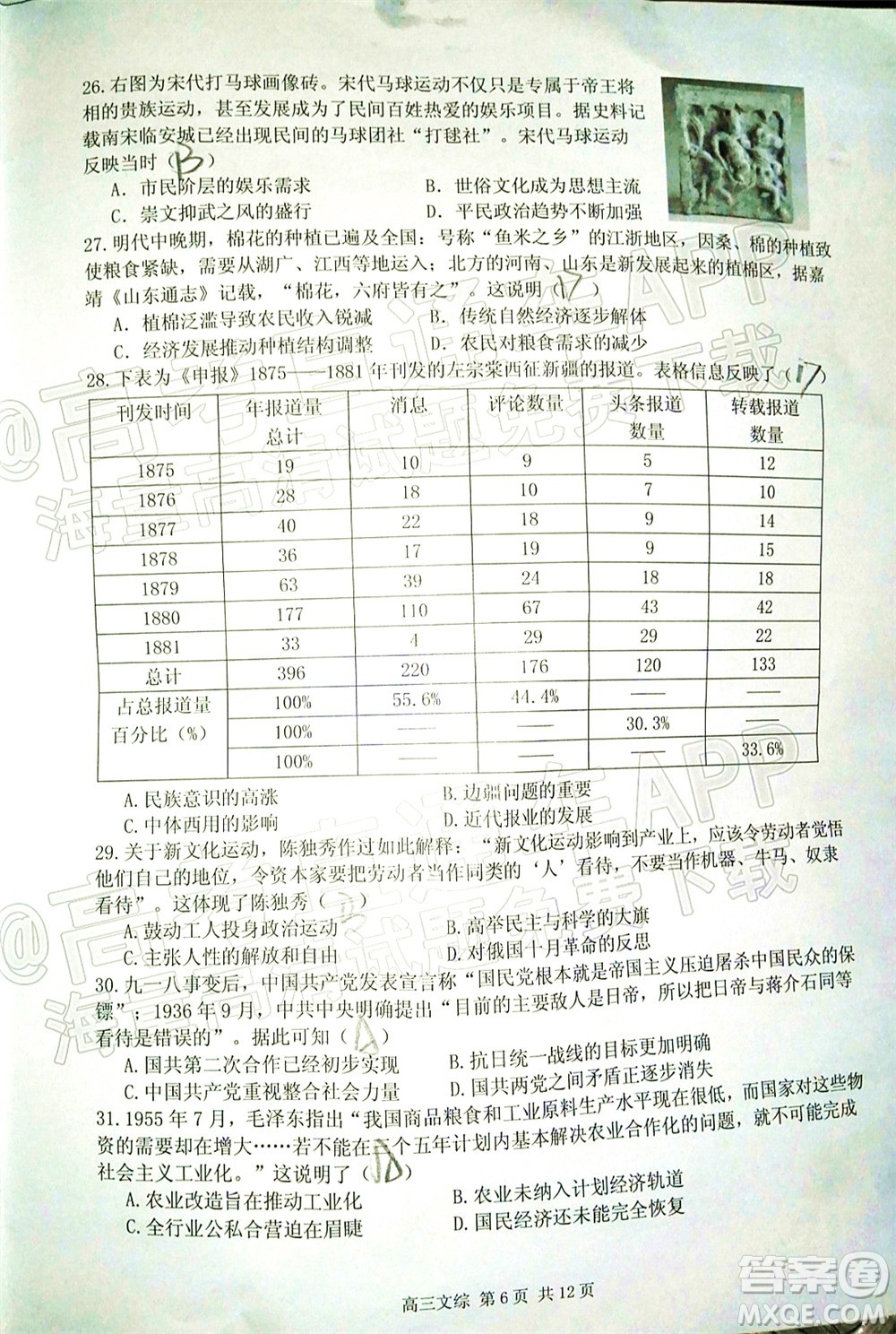 宜春市2022年高三模擬考試文科綜合試題及答案