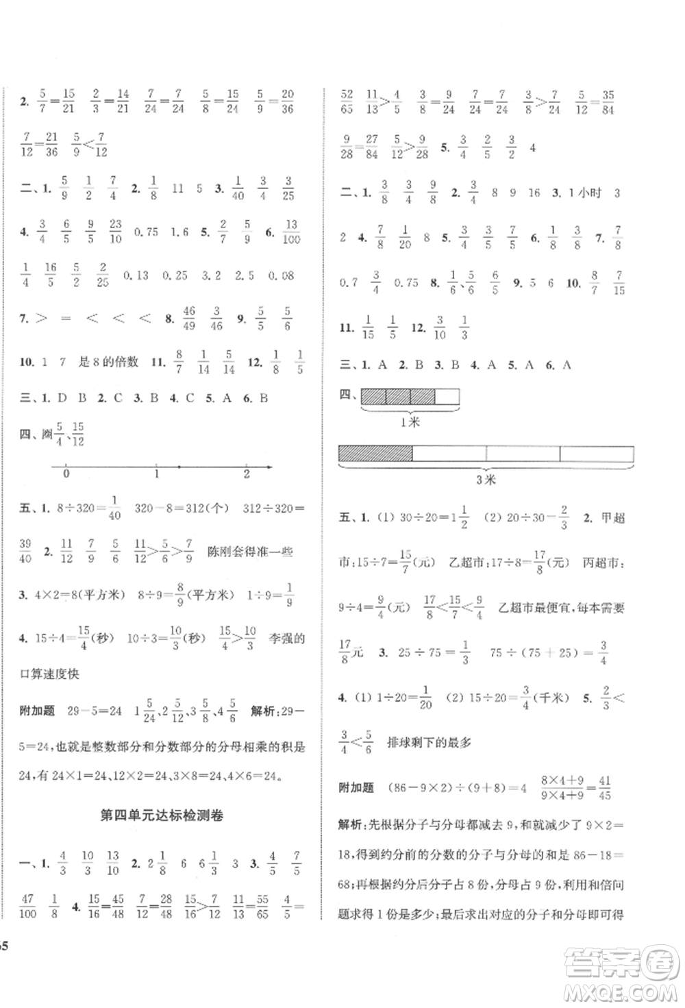 蘇州大學出版社2022金鑰匙1+1目標檢測五年級下冊數(shù)學江蘇版參考答案