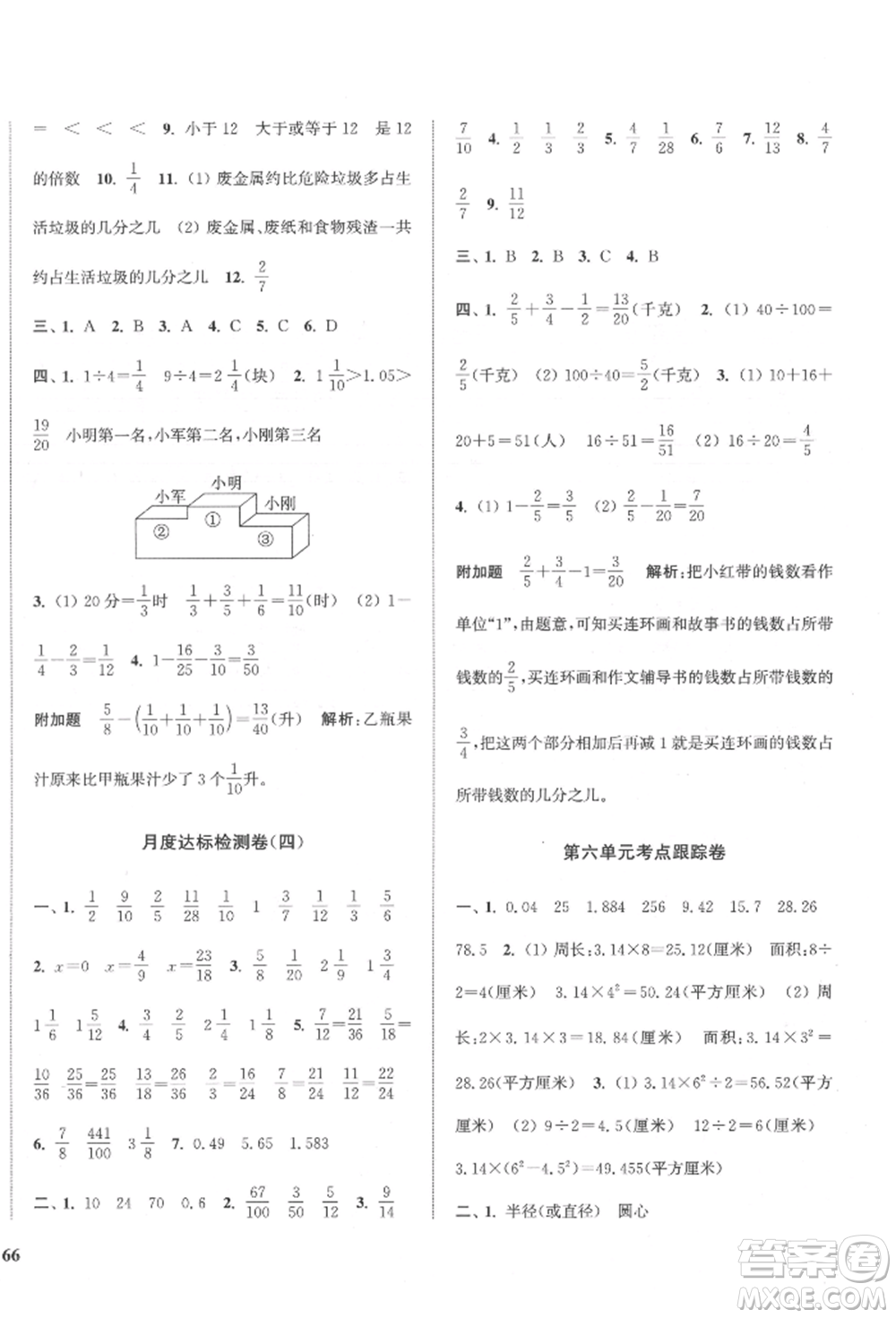 蘇州大學出版社2022金鑰匙1+1目標檢測五年級下冊數(shù)學江蘇版參考答案