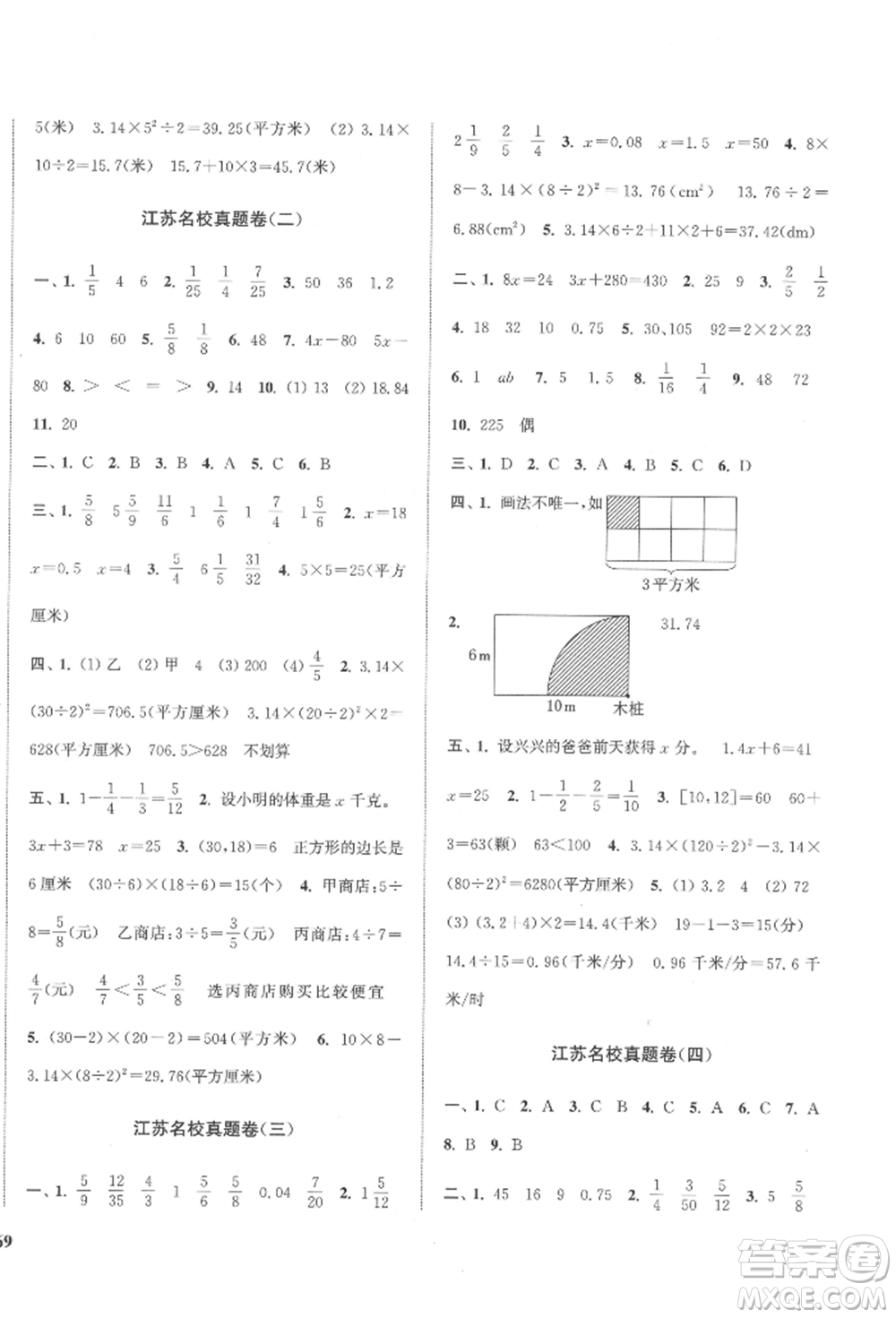 蘇州大學出版社2022金鑰匙1+1目標檢測五年級下冊數(shù)學江蘇版參考答案