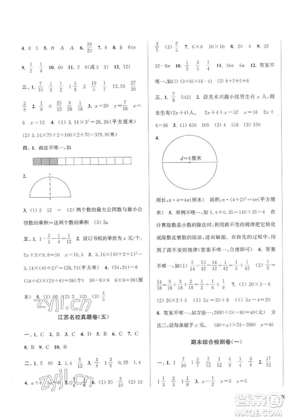 蘇州大學出版社2022金鑰匙1+1目標檢測五年級下冊數(shù)學江蘇版參考答案